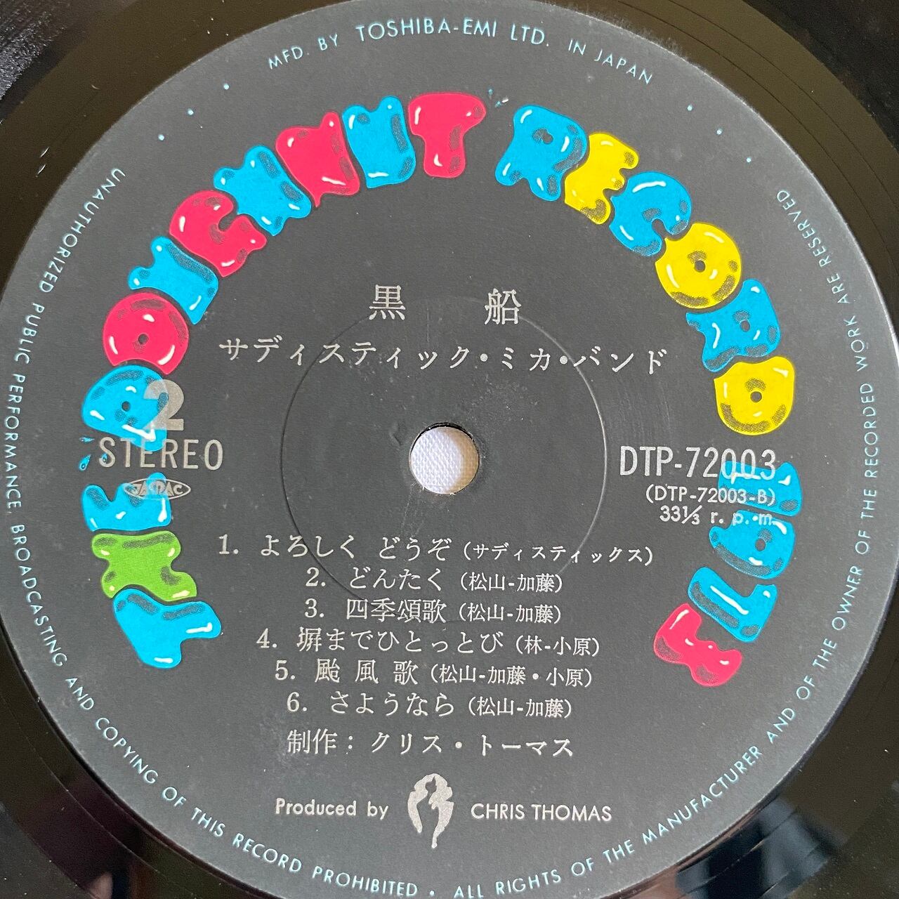 LP】サディスティック・ミカ・バンド ー 黒船 | マメシバレコード