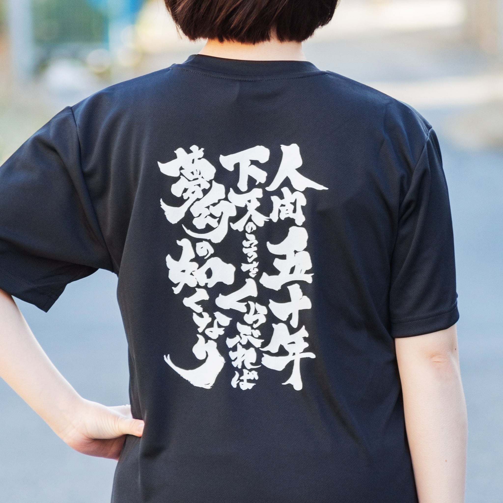 直実Tシャツ（筆ver.）