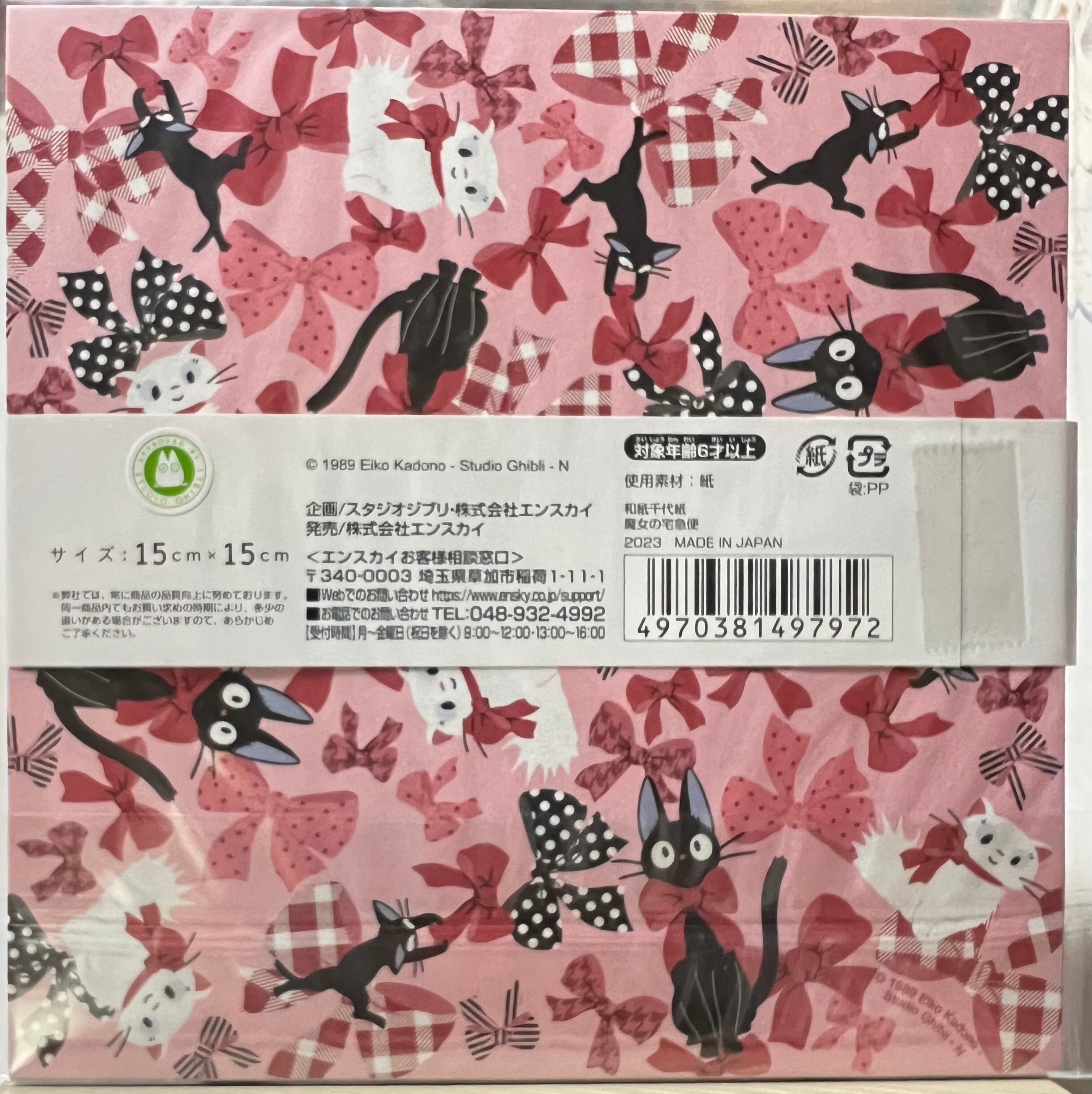 スタジオジブリ 和紙千代紙 魔女の宅急便 | ちよがみSta．