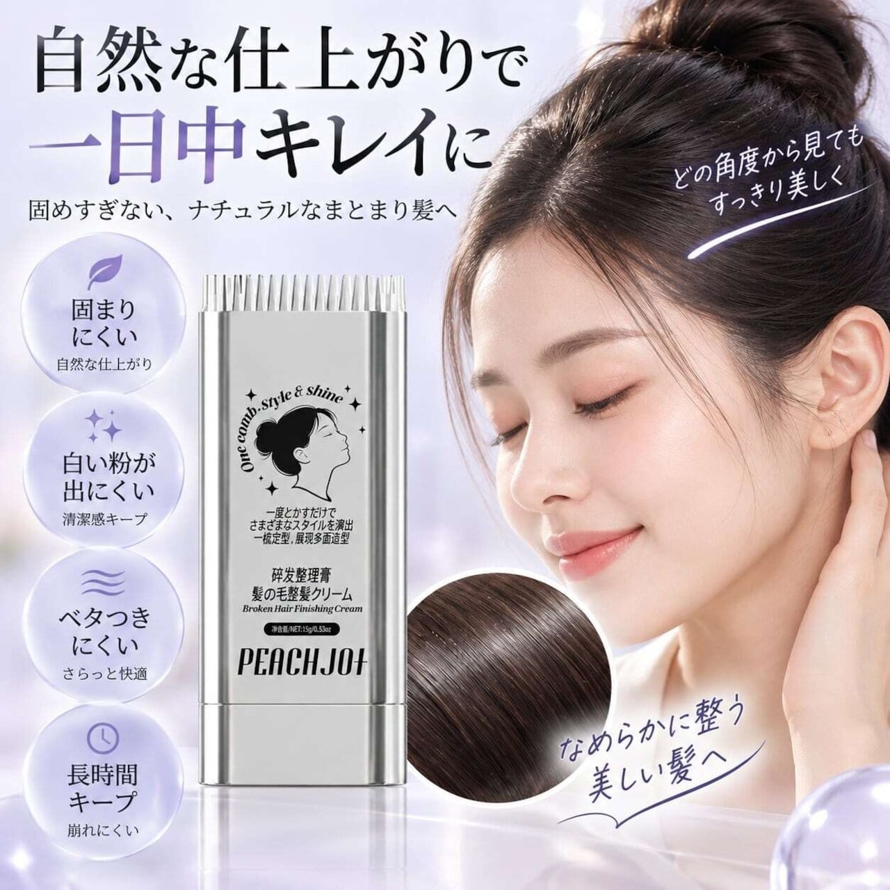 JT39.アホ毛・前髪をサッと整える｜コーム一体型ヘアフィニッシング