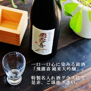 名入れ 日本酒 ギフト【 飛露喜 純米大吟醸 720ml 名入れ 酒グラス ひのき升 セット 】 ひろき 名入れ酒 誕生日 プレゼント 父の日 母の日 成人祝い 還暦祝い 退職祝い 古希祝い 喜寿祝い 米寿祝い 敬老の日 お中元 お歳暮 暑中見舞い 結婚祝い お祝い 開店祝い