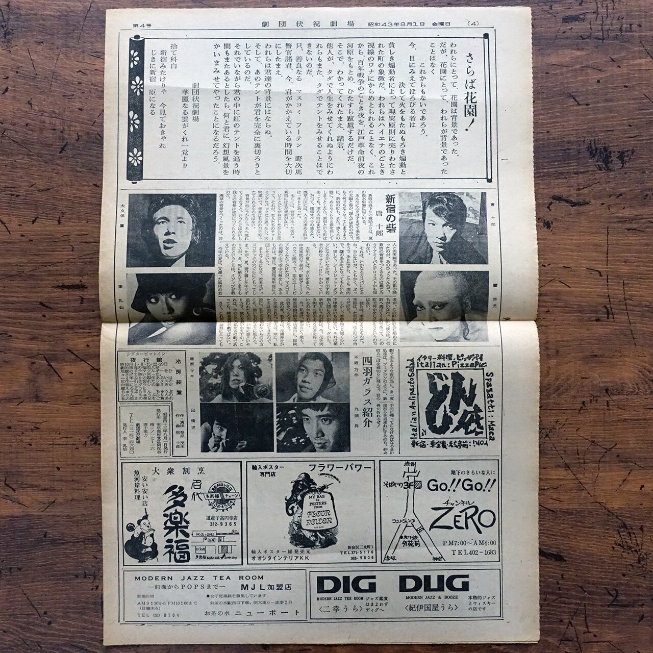 唐十郎　平野甲賀　金子國義　状況劇場　ポスター　ジョン・シルバー　愛の乞食編 唐十郎 平野甲賀 金子國義 状況劇場 ポスター ジョン・シルバー 愛の