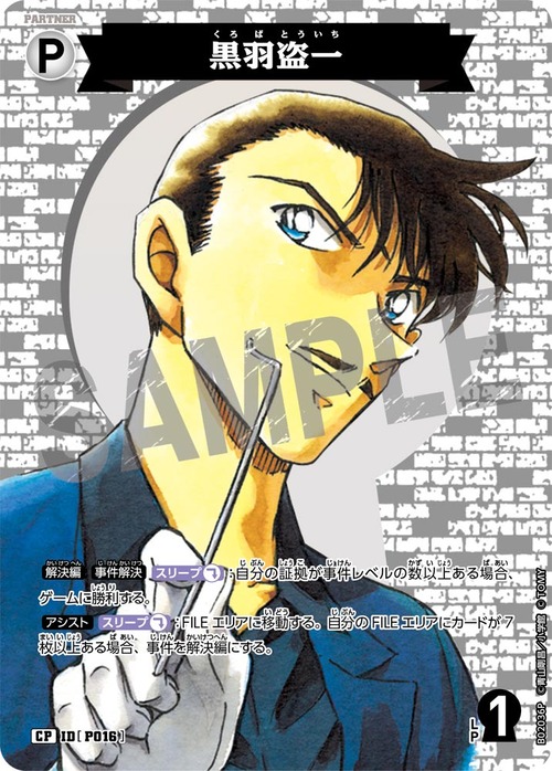 黒羽盗一 P016