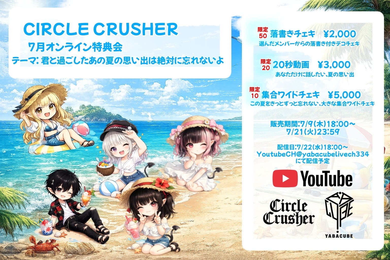 オンライン特典会 | YABACUBE ONLINE SHOP