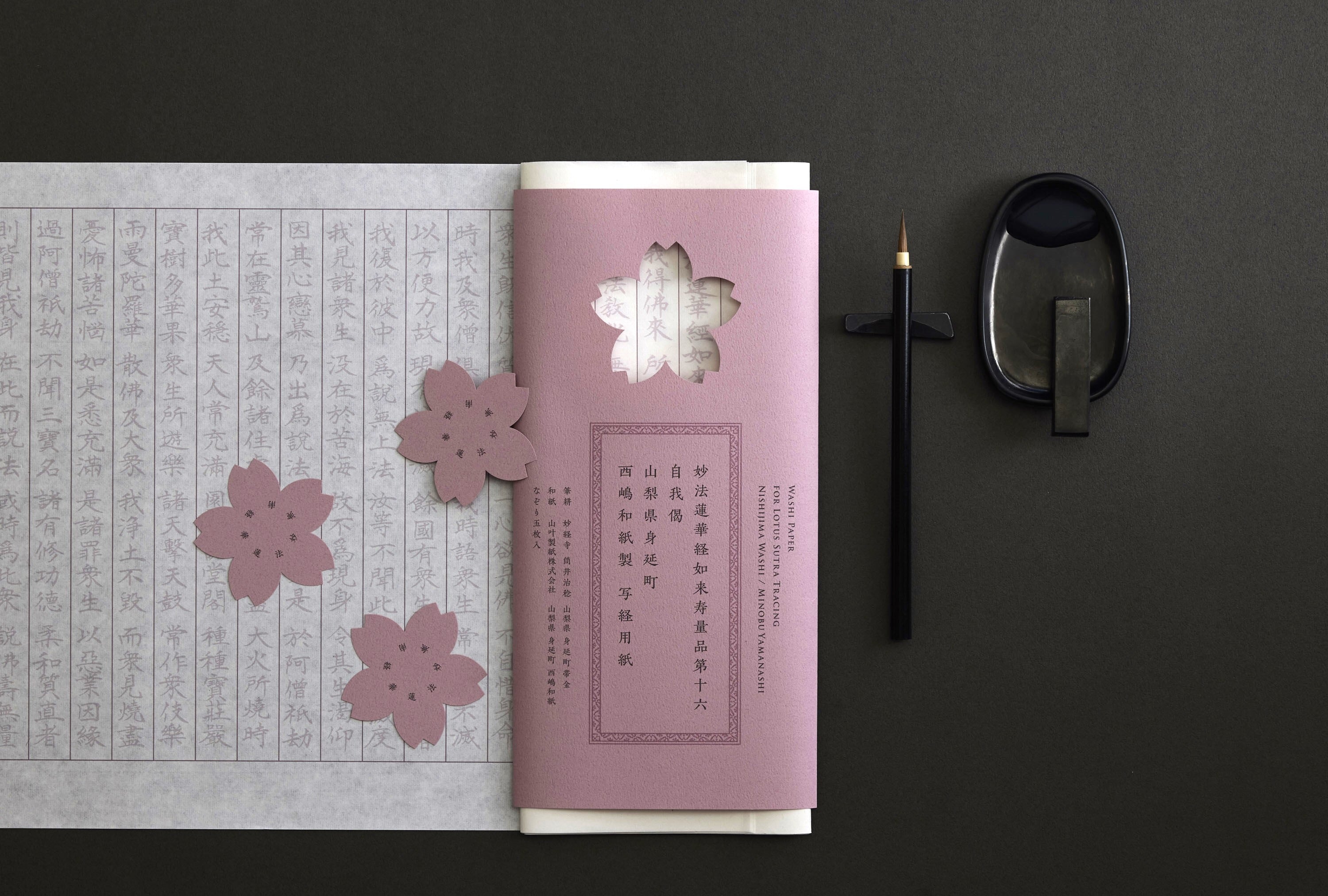 法華経【自我偈】西嶋和紙 写経用紙 | yamakano