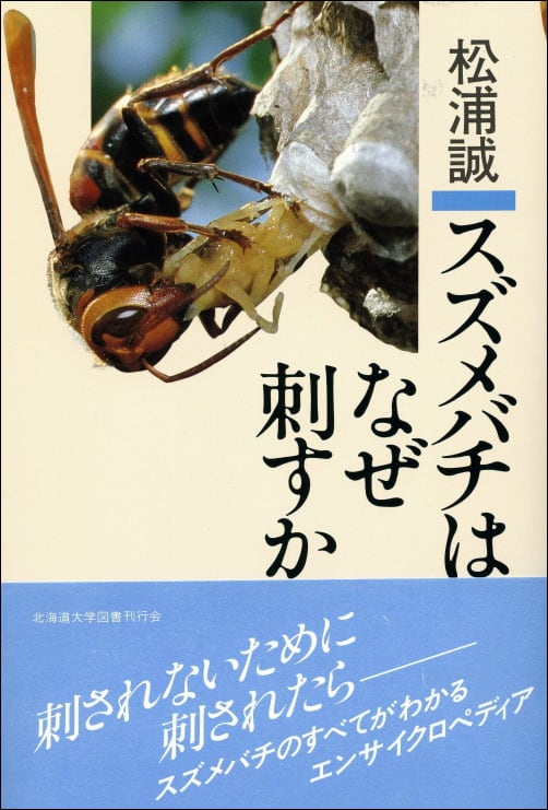 中古】スズメバチ類の比較行動学 (1984年) 【公式通販】