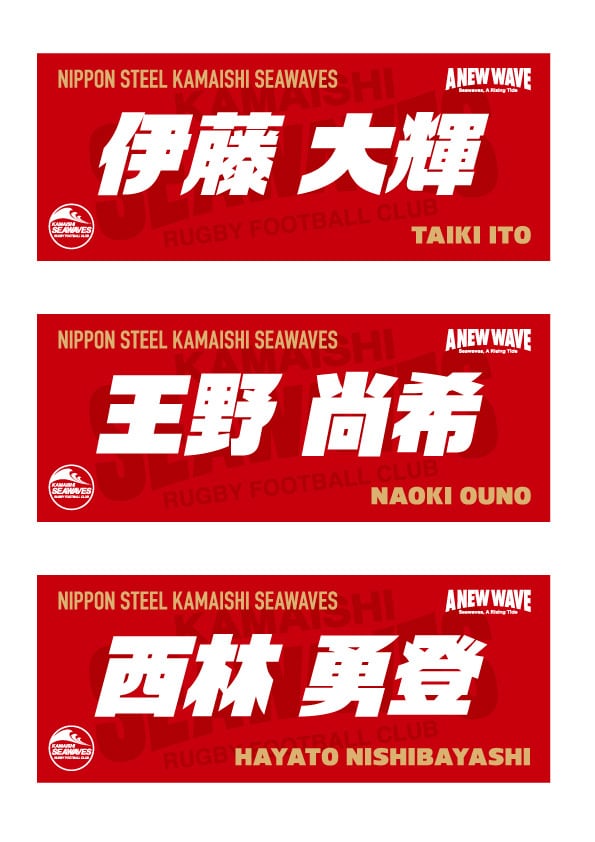 日本製鉄釜石シーウェイブス オフィシャルオンラインショップ