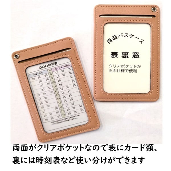 在る様で無かった 両面窓 パスケース【全5色】 定期入れ PUレザー 極薄