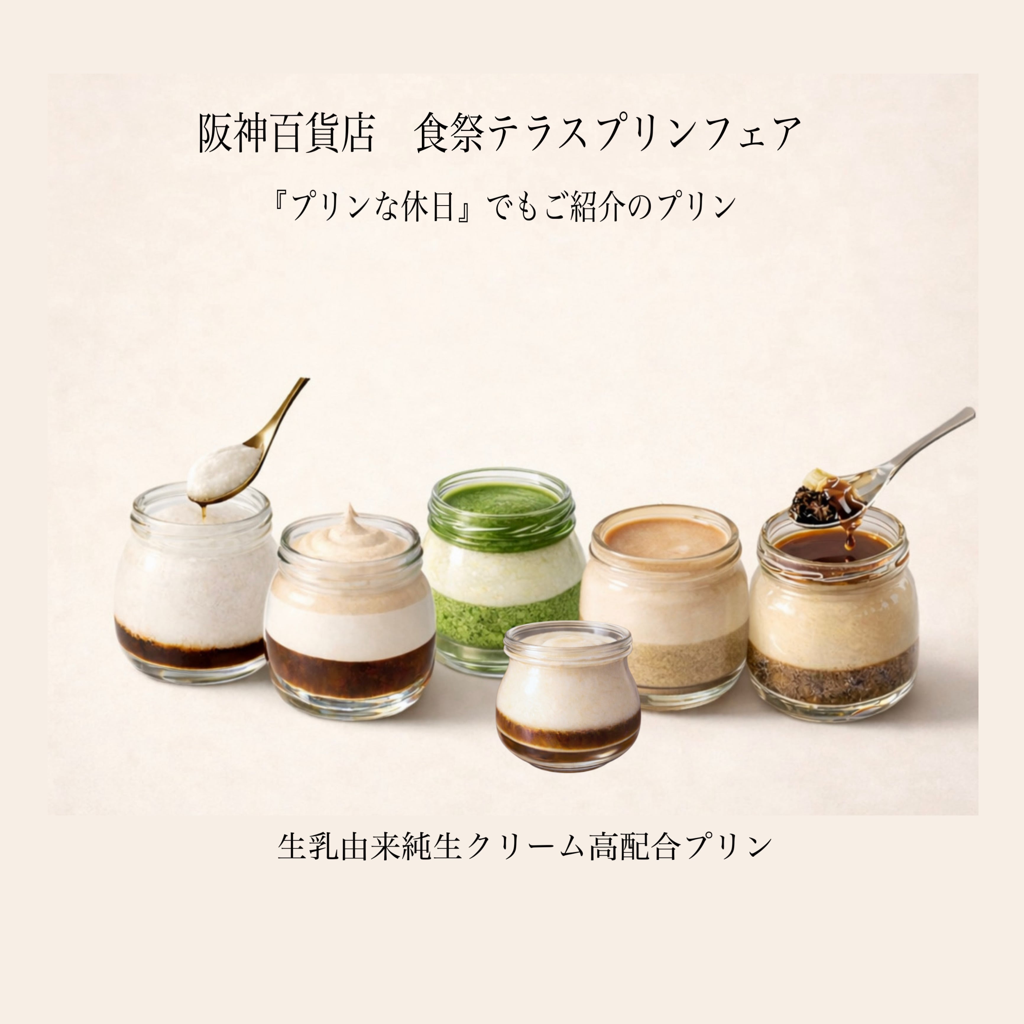 人気No1】生乳由来の純生クリーム高配合 プリン6種食べ比べセット