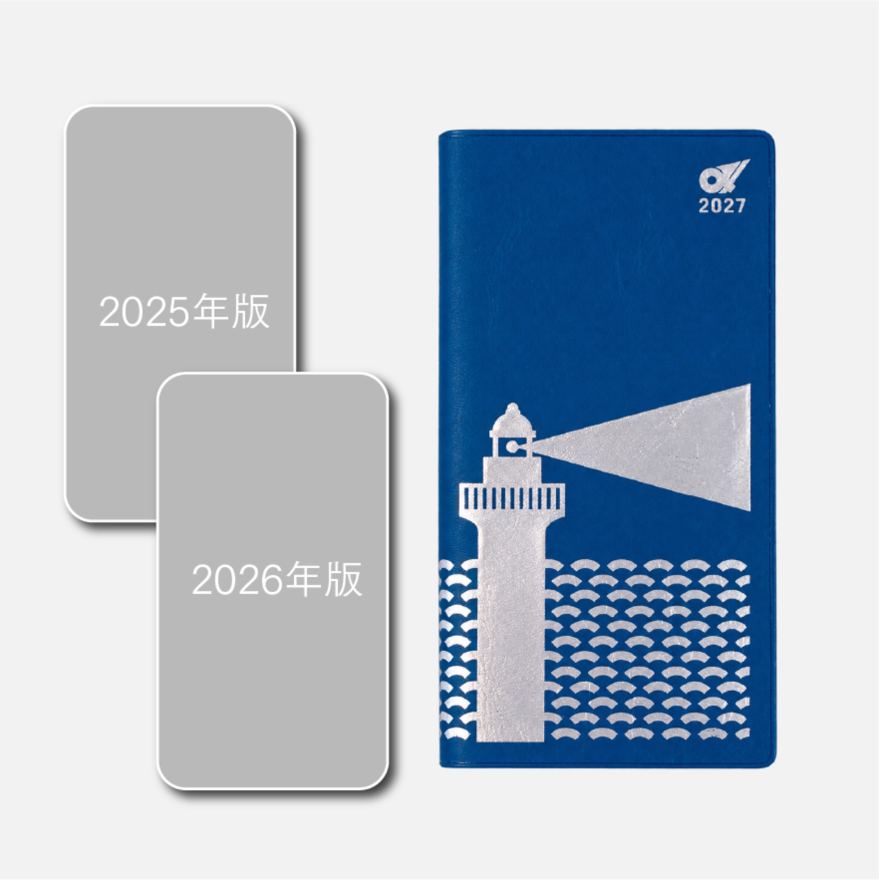 三重弁辞書コンプリート3年分 灯台ブルー 三重県民手帳2027・2026・2025年版