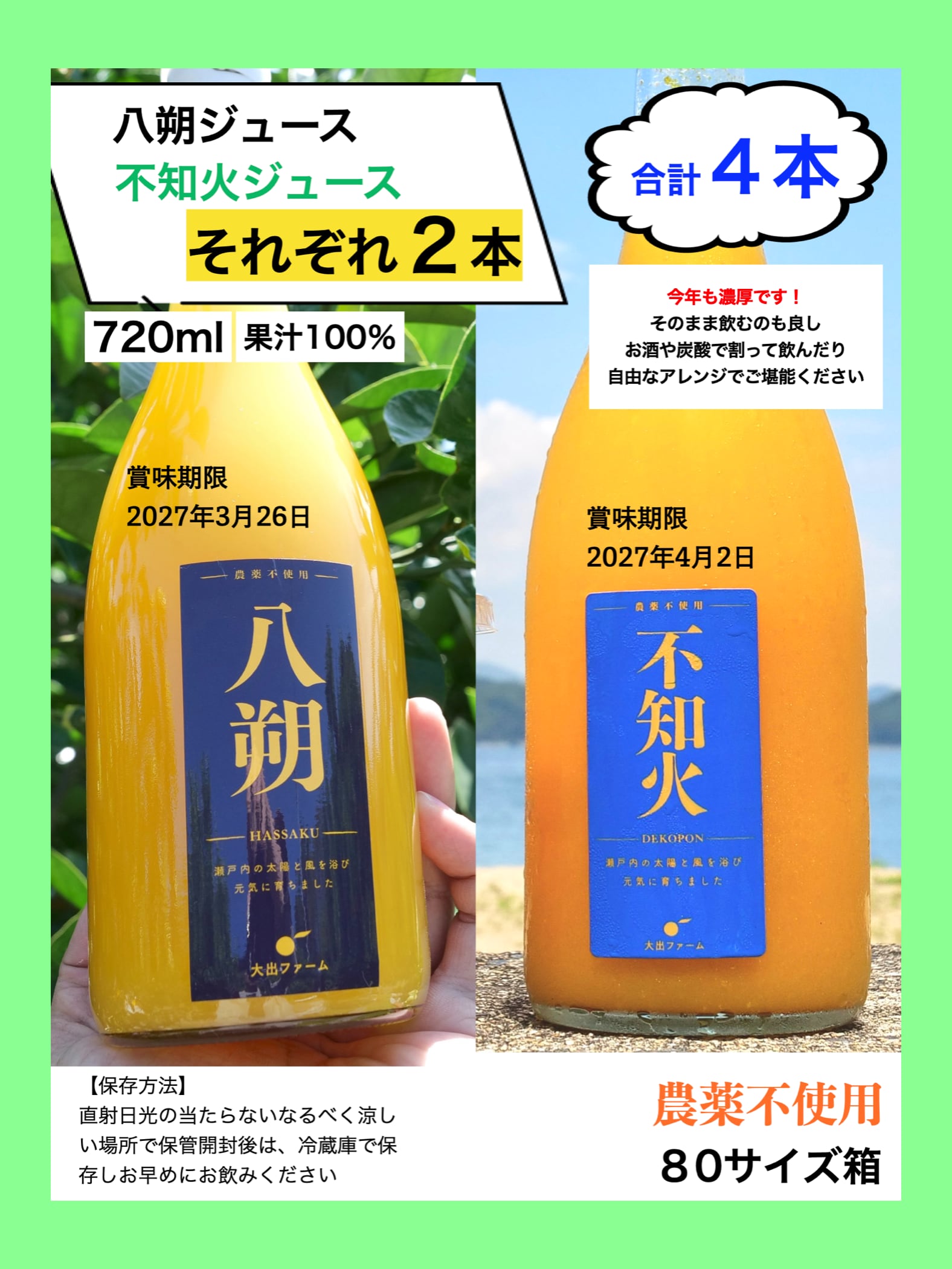 4本セット/720ml】八朔＆でこぽんストレートジュース（農薬不使用