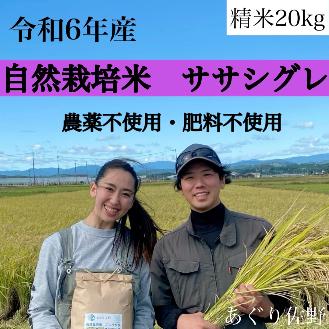 令和5年度新米 20キロ 自然栽培米 農薬不使用 化学肥料不使用 岡山倉敷 曙