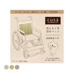 クッション 洗える背中パッド 35×38cm 35X38 日用品 洗える 通気性 クッション・座布団