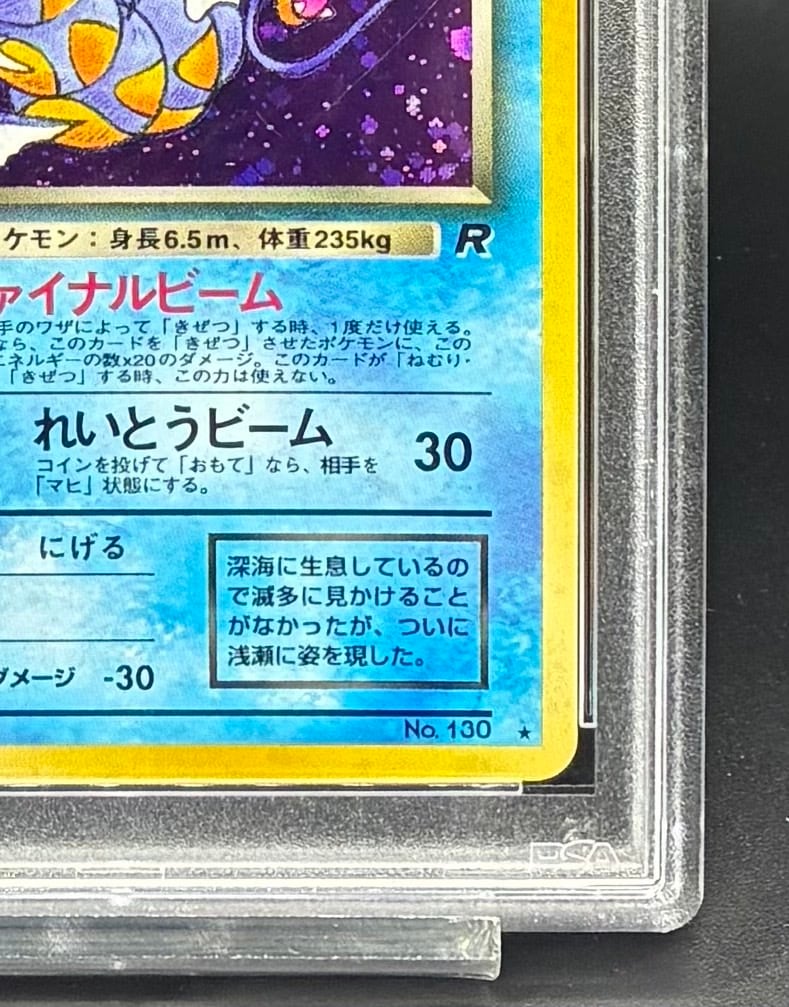 川崎店:PSA10 わるいギャラドス LV.31【☆】{旧裏} | ワンピース