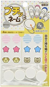 カワグチ 自分だけの目印プチっとネーム ホワイト 4個入り(耐水性シール20枚入り) TK10080