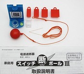 エヌ・アイ・ピー 家庭用電源遮断器 スイッチ断ボールIII