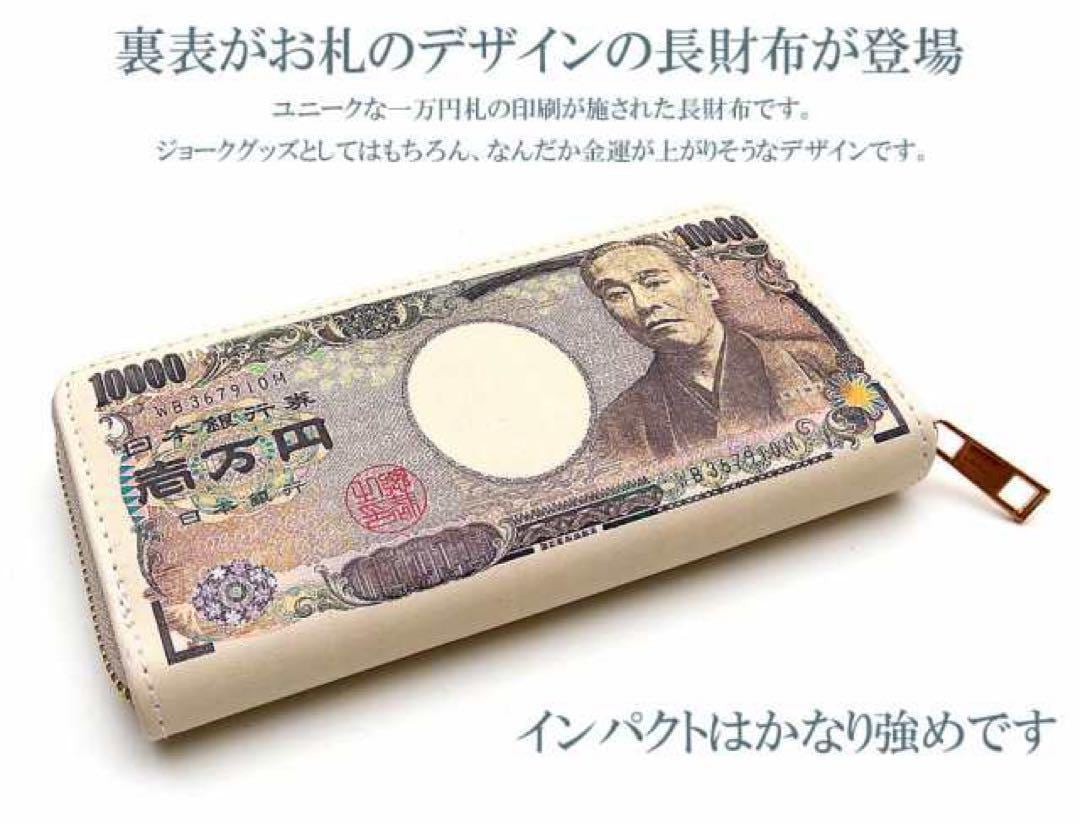 在庫限り】福沢諭吉 長財布 1万円 インパクト 金運 旧札 茶色 レア
