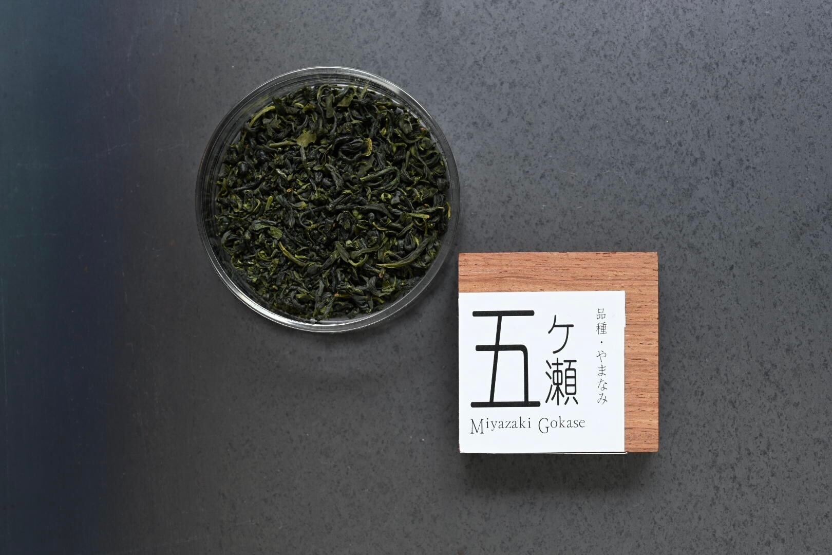 五ヶ瀬〜ごかせ〜(品種:やまなみ)70g