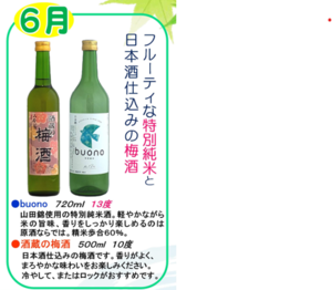 ほろよい頒布会2026（5・6・7月お届けコース商品）