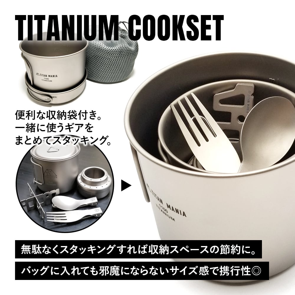 クッカーセット チタン製 1100ml+350ml 折り畳みハンドル付き 深型 二