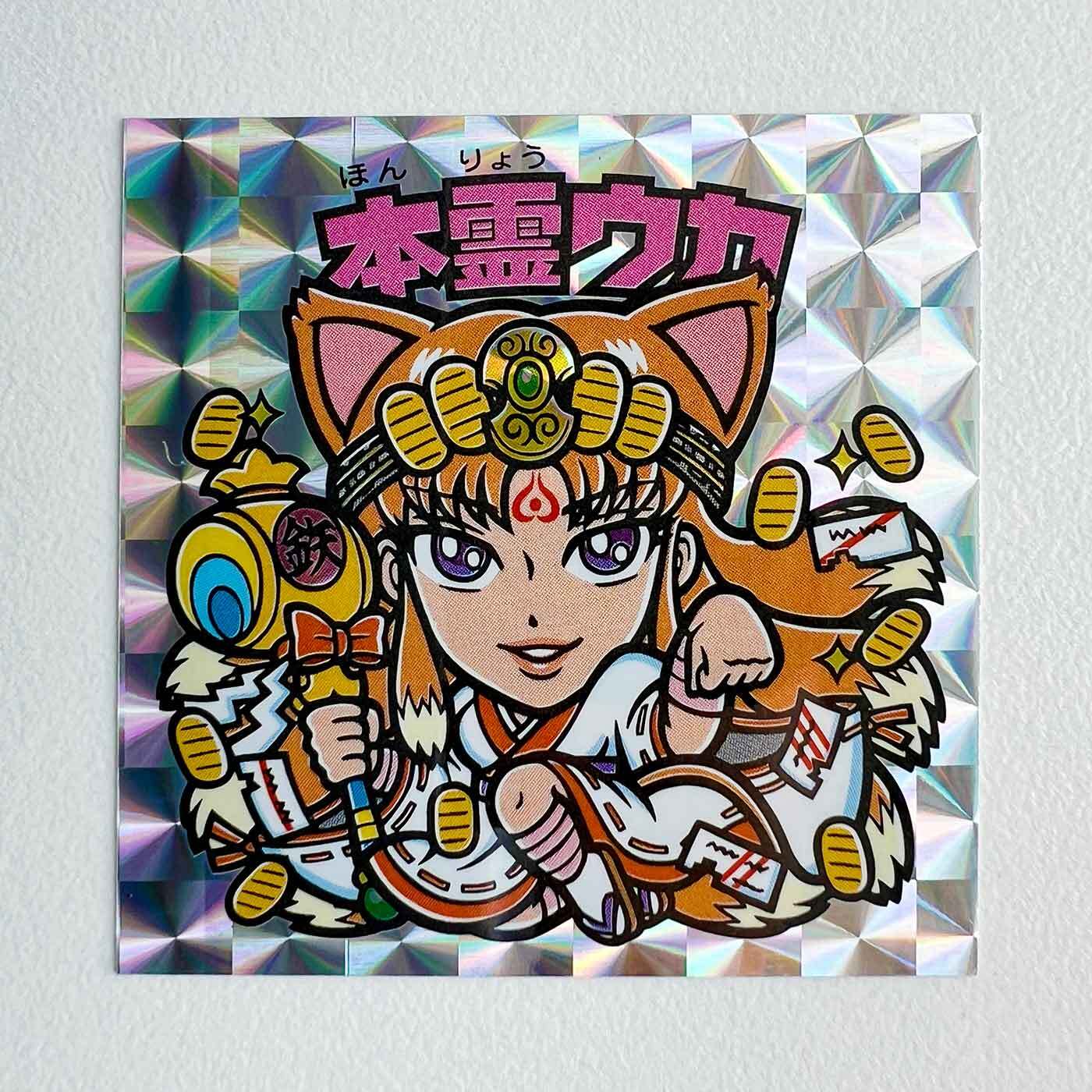 送料無料】鉄道本舗 守護神電｜第三弾｜本霊ウカ 2枚セット | 鉄道本舗