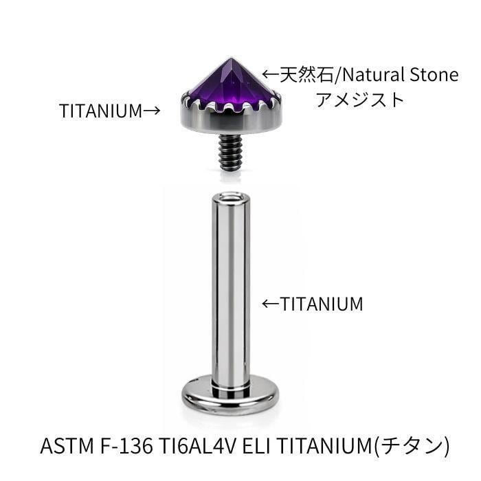 ボディピアス 18G 16G 14G 天然石 アメジスト クラウン コーンカット