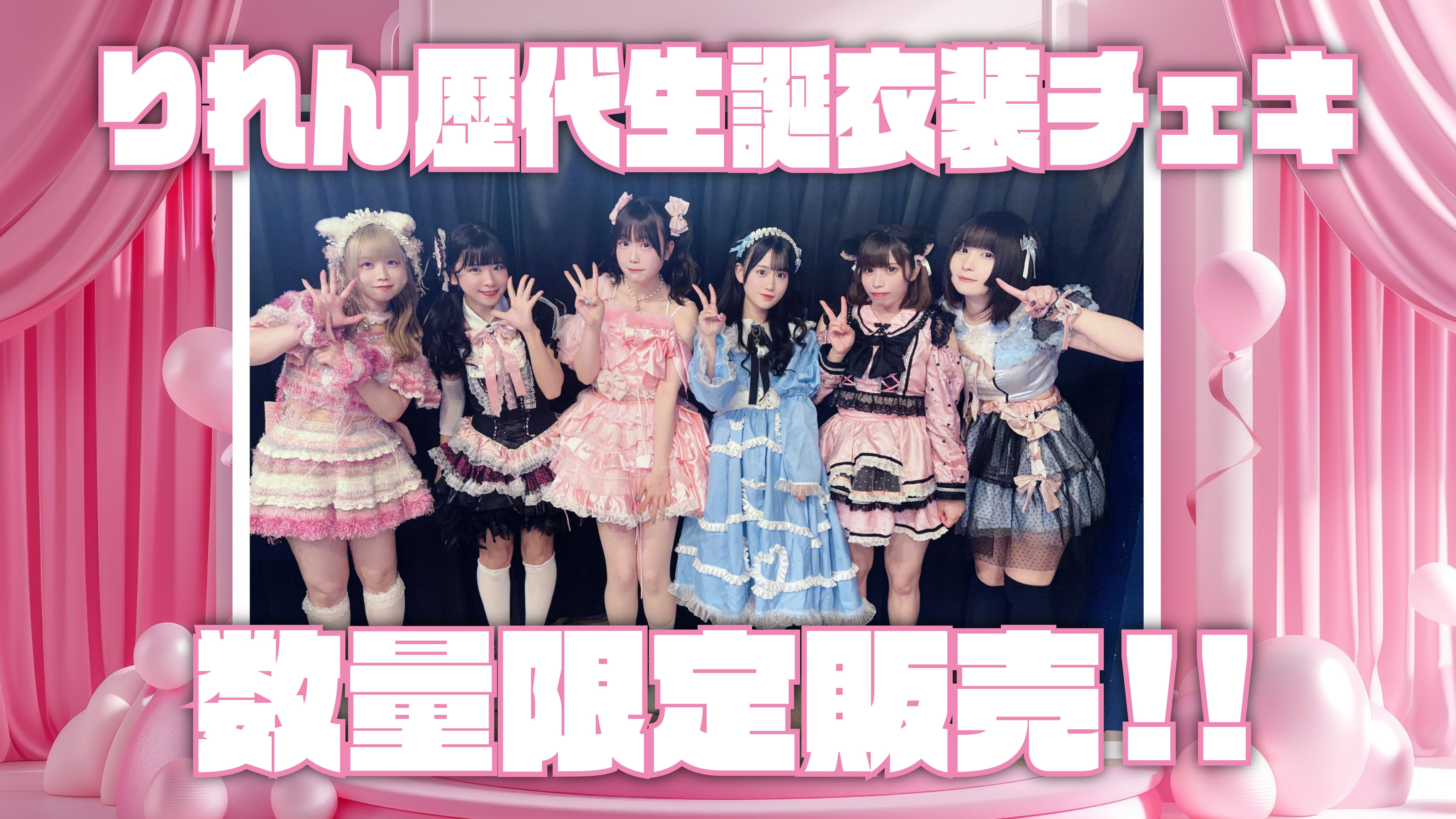 10枚数量限定】HiMEMENT I'LL-アイル-衣装チェキ | Project-L OFFICIAL