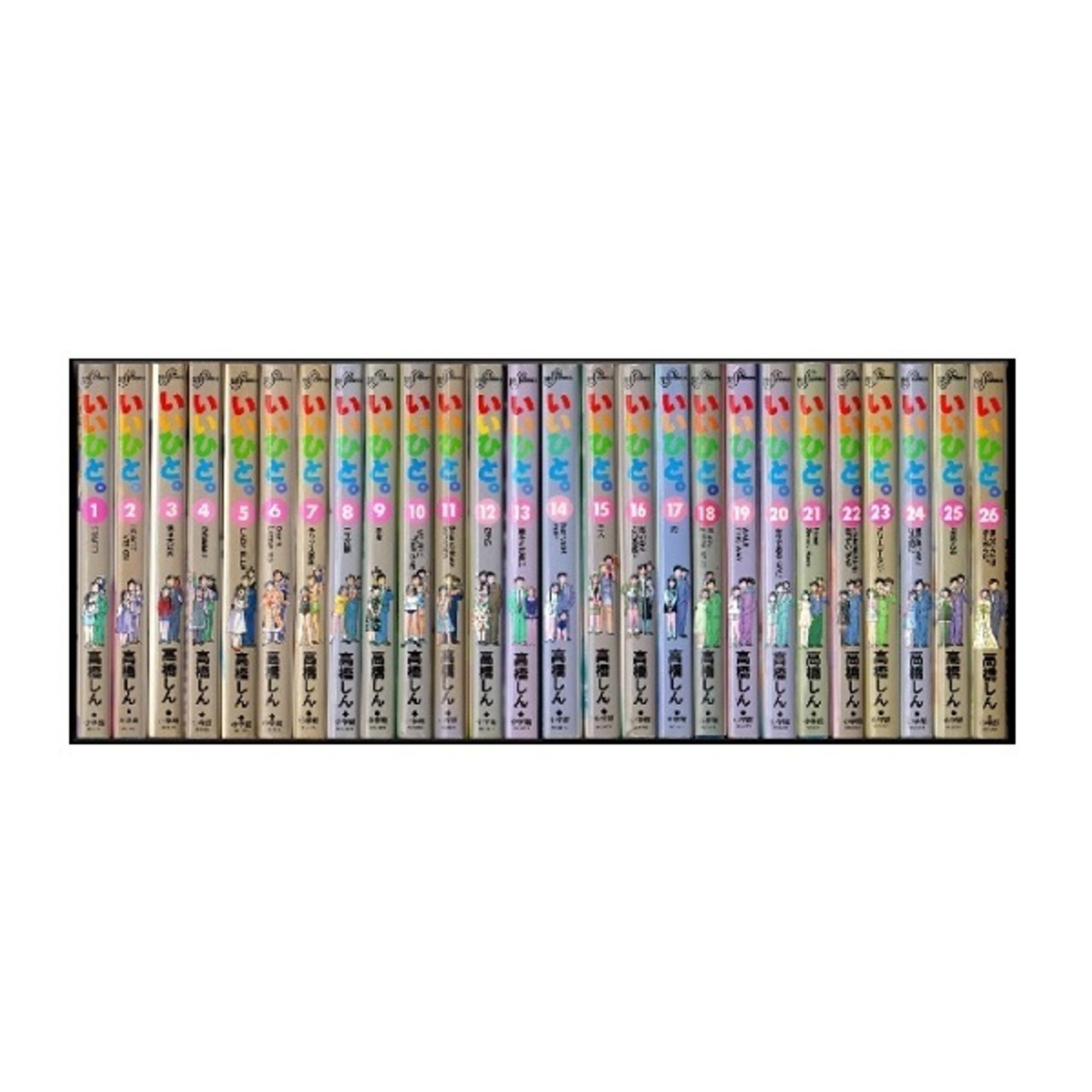 いいひと 高橋しん [1-26巻 漫画全巻セット/完結] | 漫画全巻 コミック  