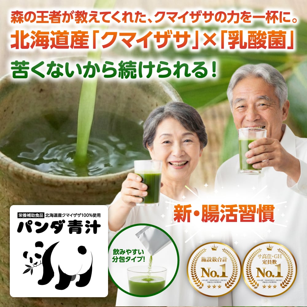 パンダ青汁 商品画像