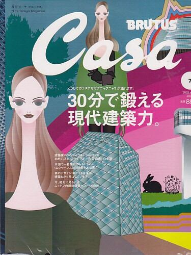 CASA BRUTUS カーサ ブルータス 040 | magnif