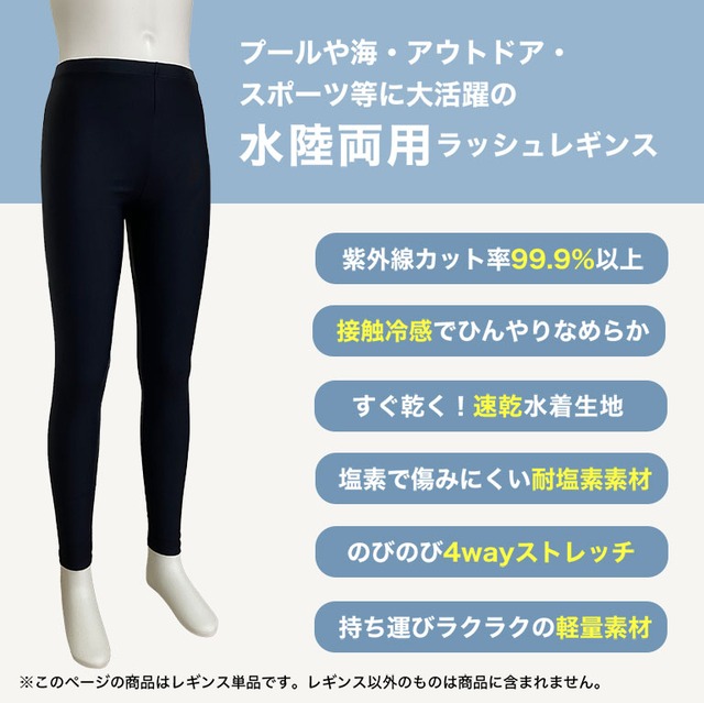 【メール便】ラッシュレギンス 水着 キッズ レギンス ラッシュガード 夏用 日焼け止め rs008