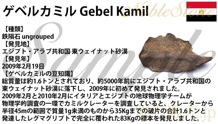 ゲベルカミル隕石 61.3g 隕石原石 Gebel Kamil 鉄隕石　隕石隕石