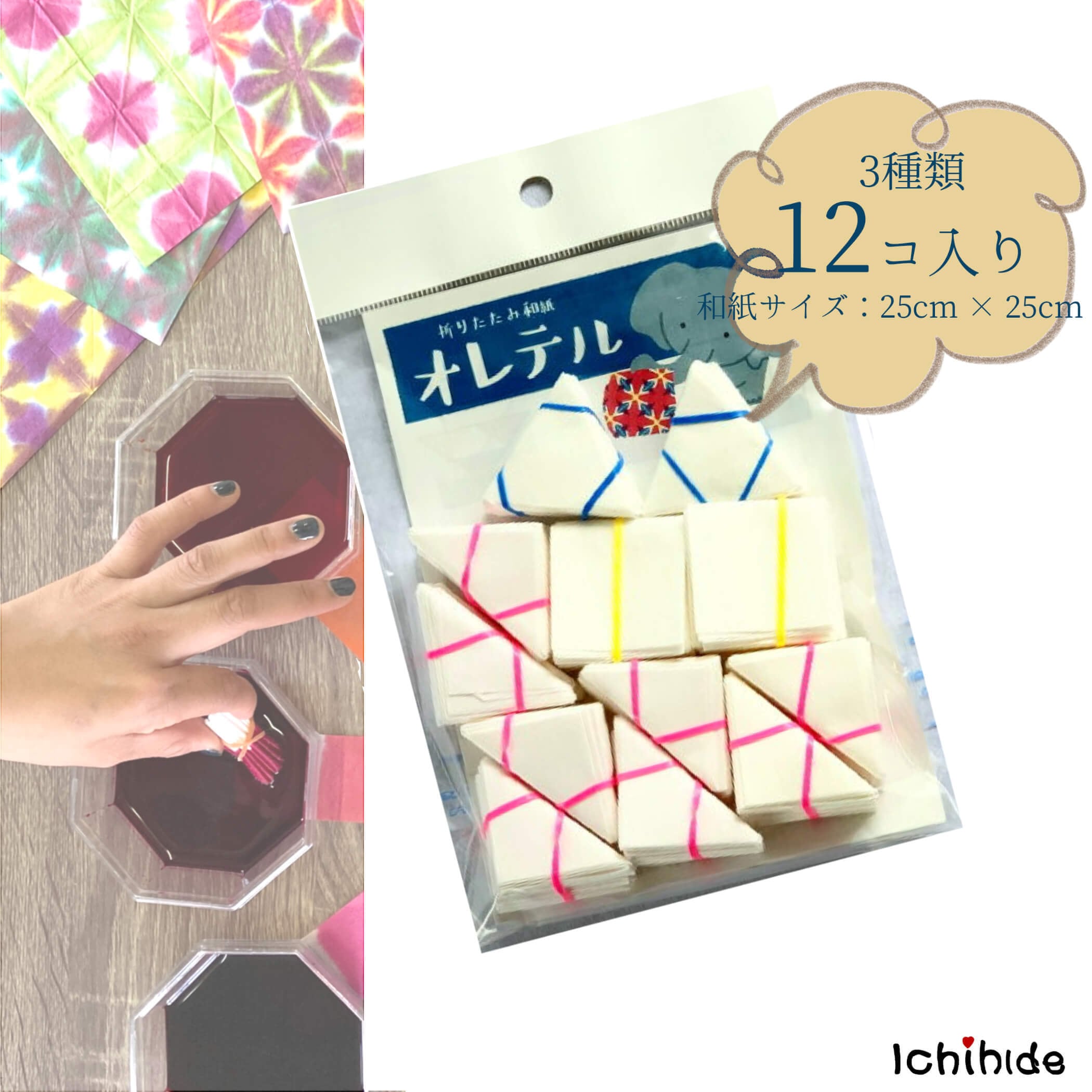 おり染め専用和紙「オレテル」12個入り