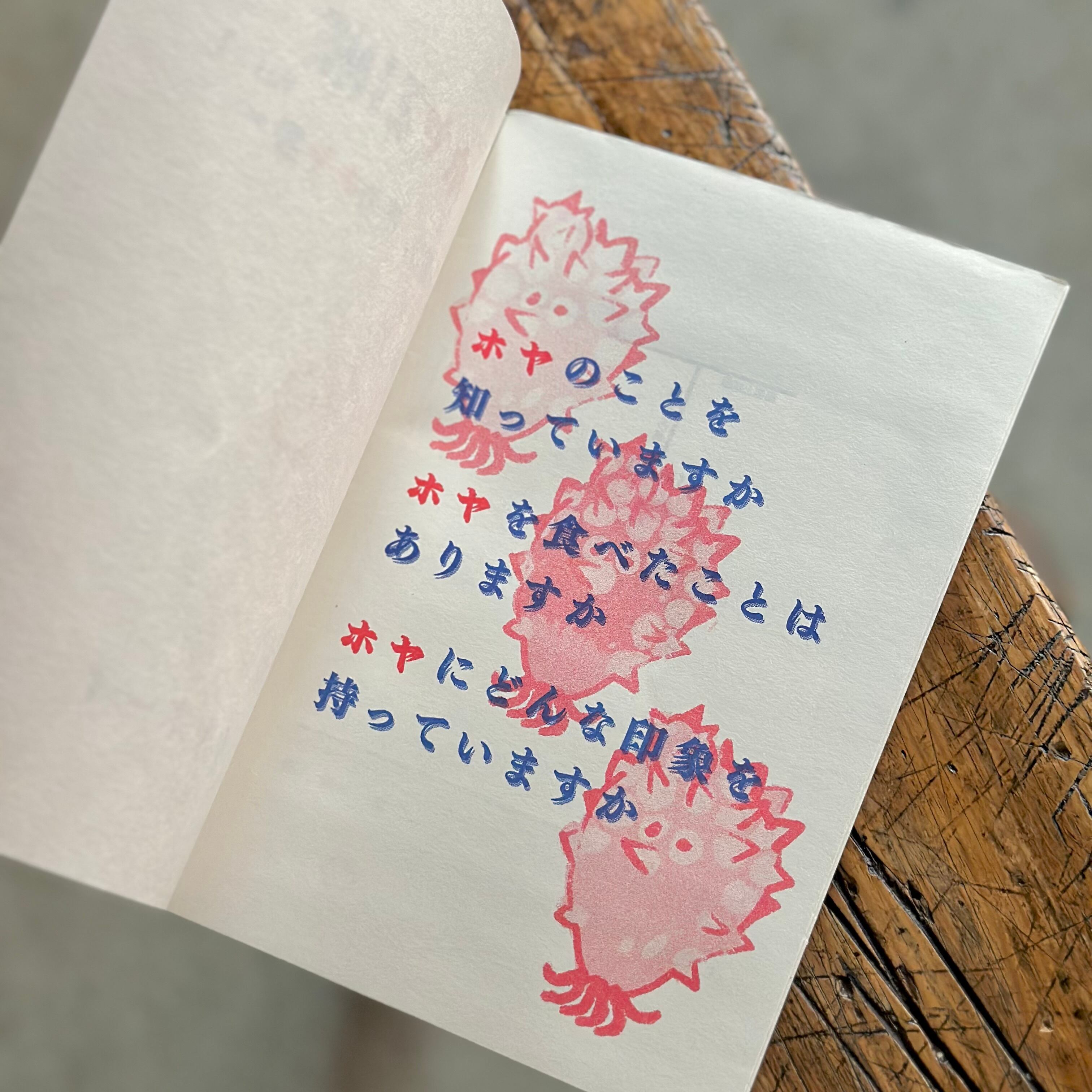 ホヤZINE Vol.1 | Space Utility TOKYO