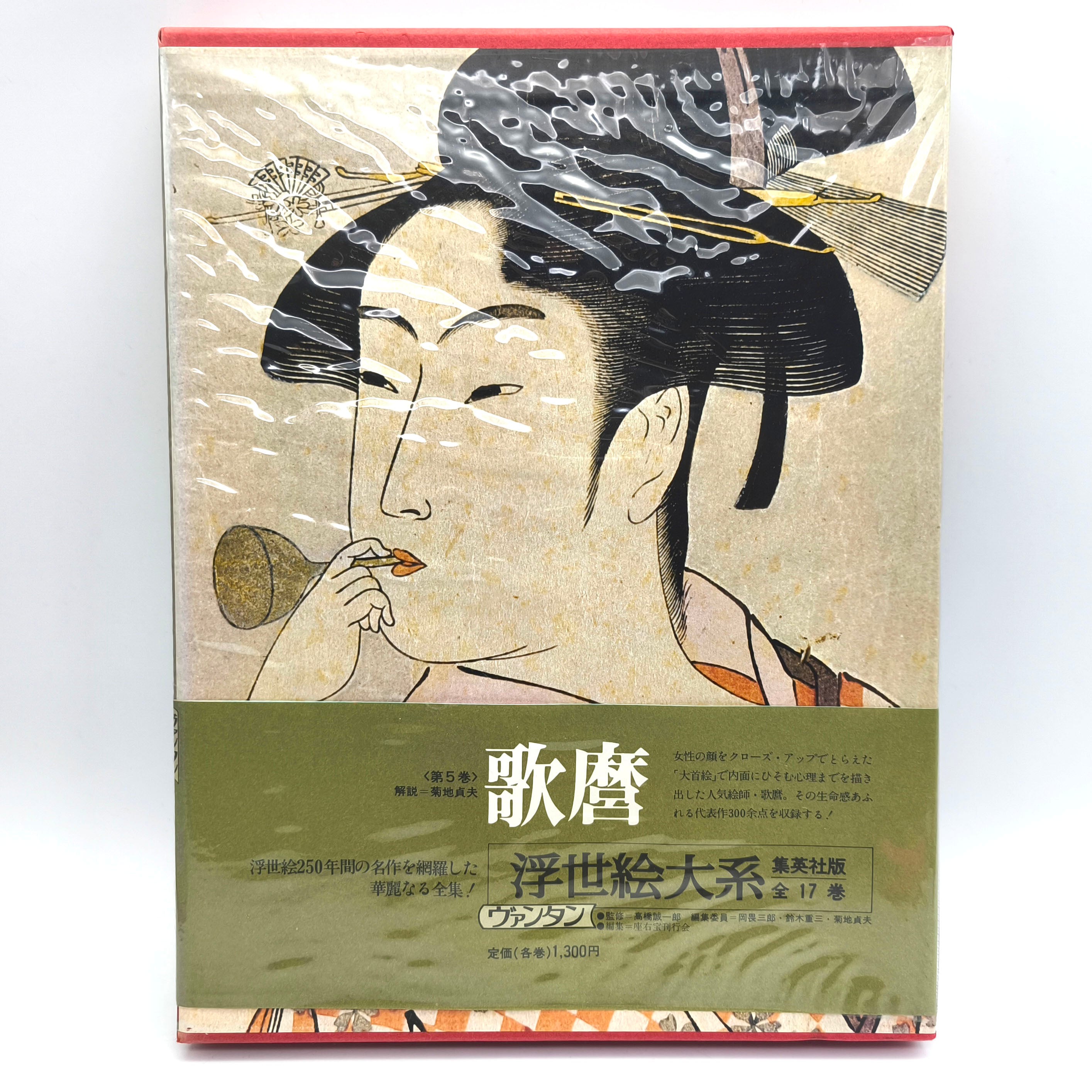 集英社・『現代日本美人画全集』・愛蔵普及版・第5巻・伊東深水・古書