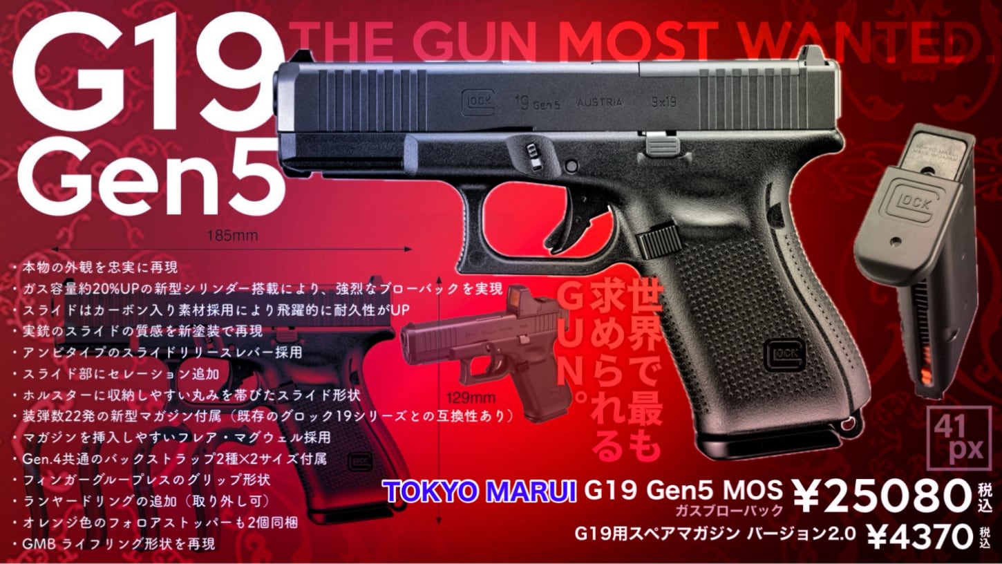 東京マルイ ガスブローバック No.113 G19 Gen5 MOS | よんいちオンライン