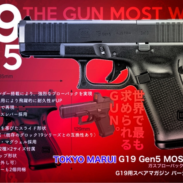 東京マルイ ガスブローバック No.113 G19 Gen5 MOS | よんいちオンライン 東京マルイ ガスブローバック No.113 G19 Gen5 MOS | よんいちオンライン