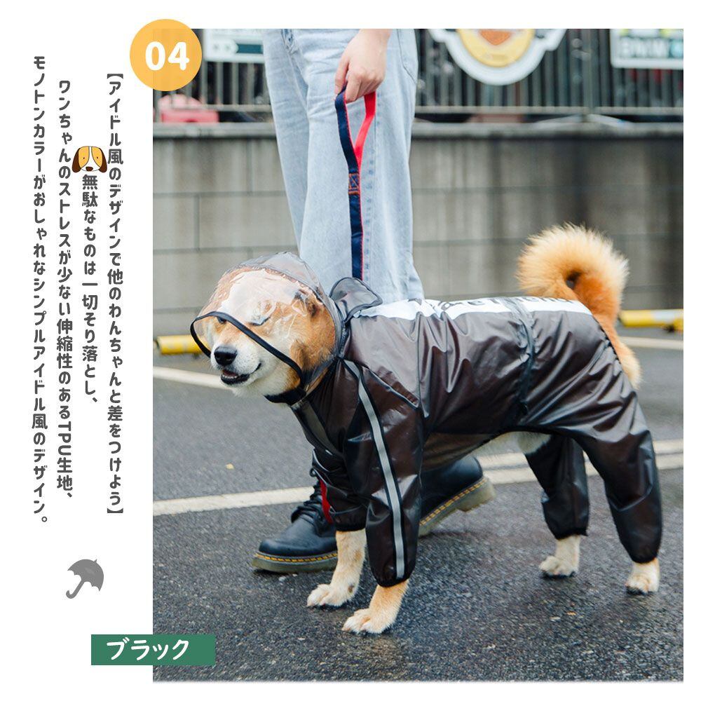 犬用 レインコート - 犬用品