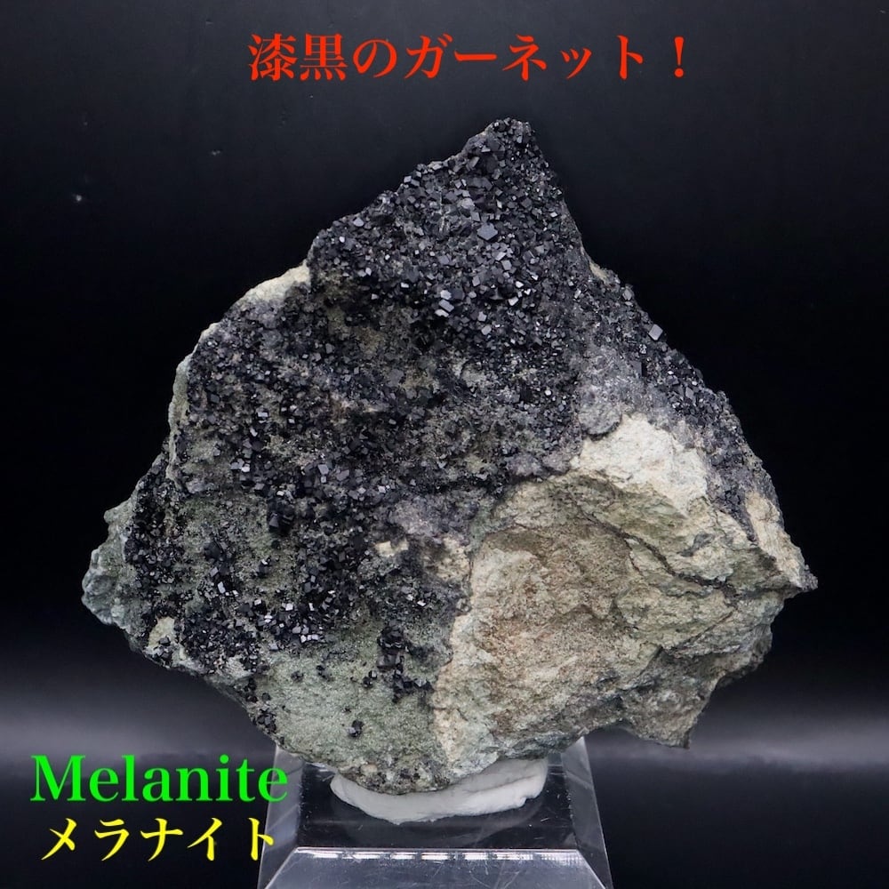 メラナイト ガーネット 灰鉄柘榴石 110g AND206 鉱物 原石 天然石