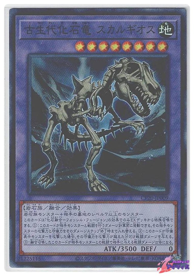 古生代化石竜 スカルギオス　[スーパー] [ランクB] [CP20-JP009] [遊戯王]