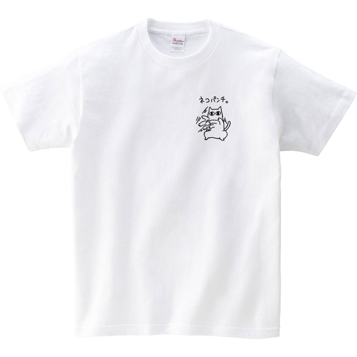猫 ネコパンチ。 ネコ Tシャツ cat68 おもしろ 手描きイラスト 猫服 ねこ柄 猫柄 手描きイラスト