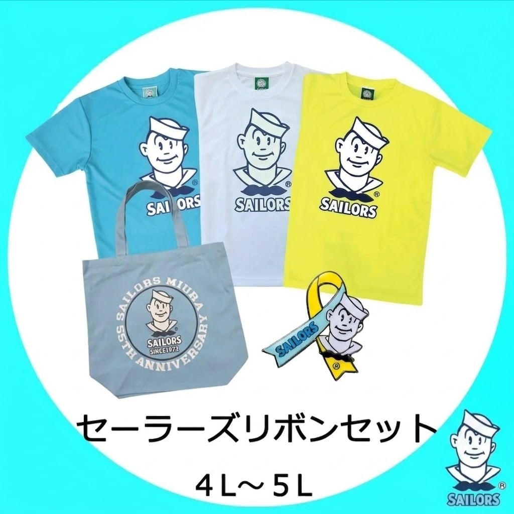 セーラーズリボンセット 4L～5L | セーラーズsailors