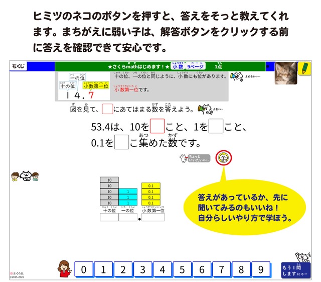 さくらmathはじめます！｜自分のペースで「わかる」を育てる算数WEB教材　５・６巻