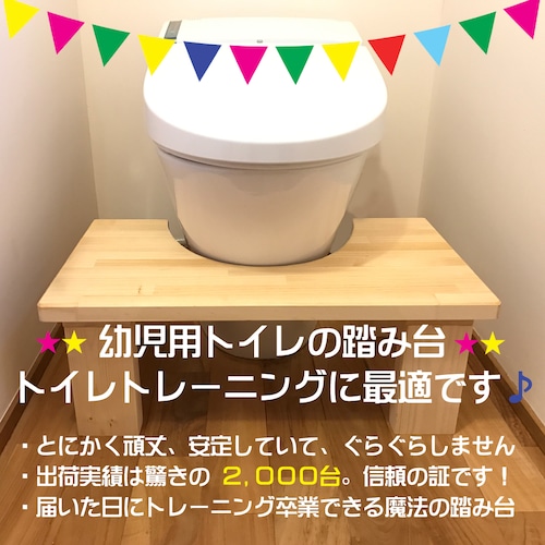 【安全重視版】子供用トイレトレーニング踏み台