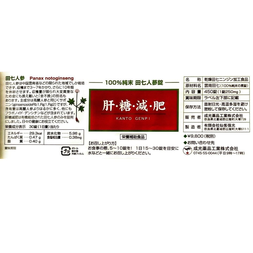 田七人参100％サプリメント（450錠入り） | Ieduto