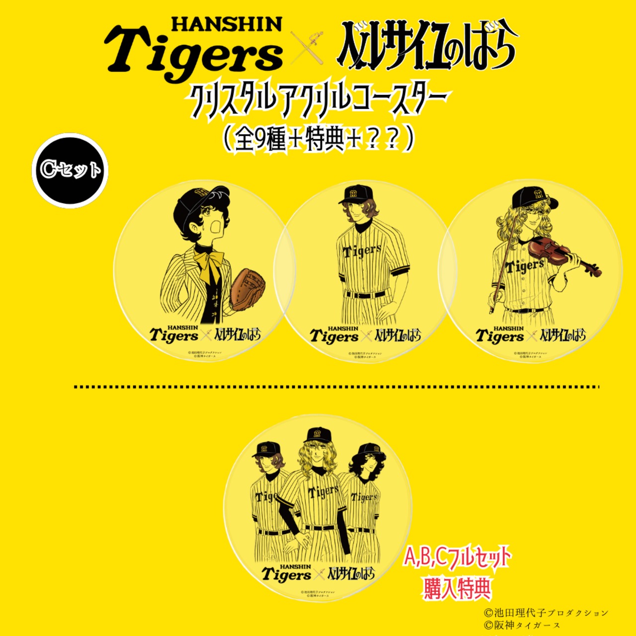 阪神xベルばら クリスタルアクリルコースター