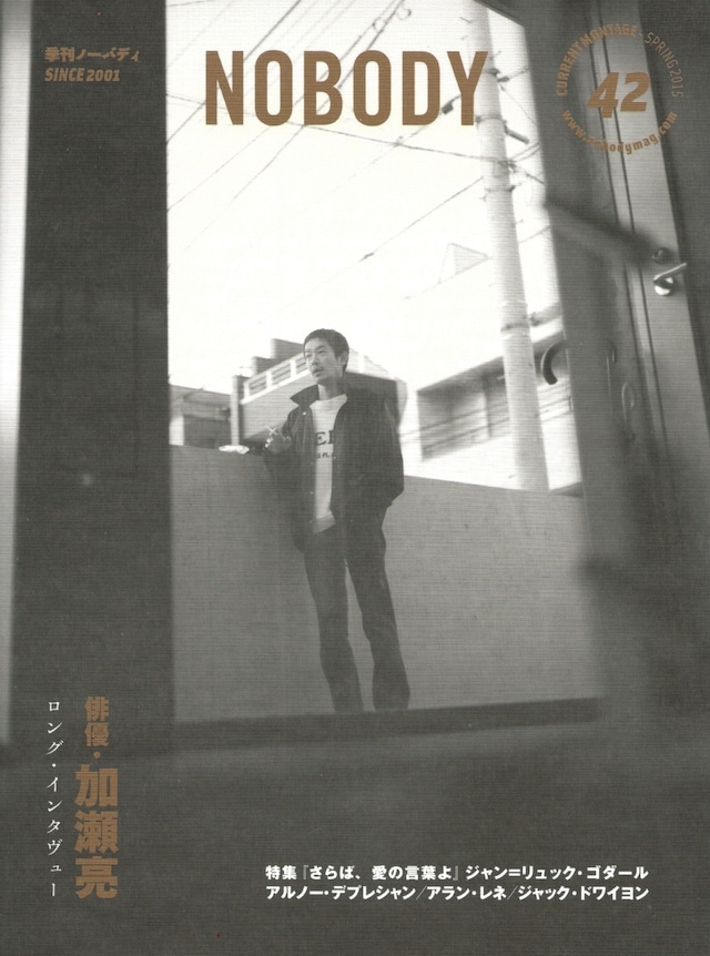 NOBODY issue 42 俳優・加瀬亮