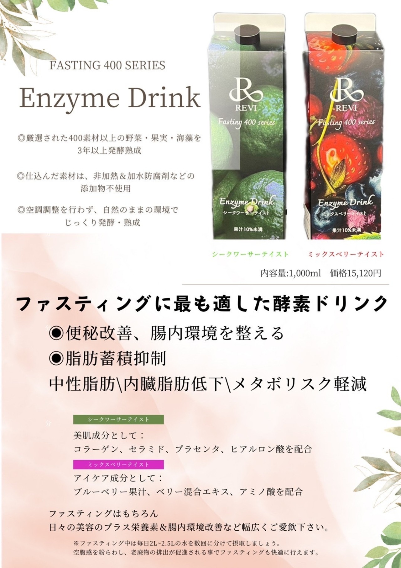 REVI【送料無料】酵素ドリンク ミックスベリーテイスト | REVI SALON HARRY