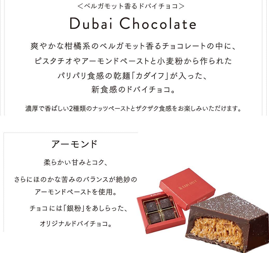Dubai Chocolate アーモンド | & EARL GREY