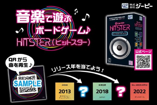 (予約商品)HITSTER ジャパン